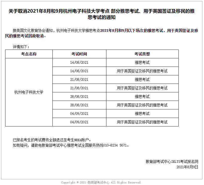 雅思停考