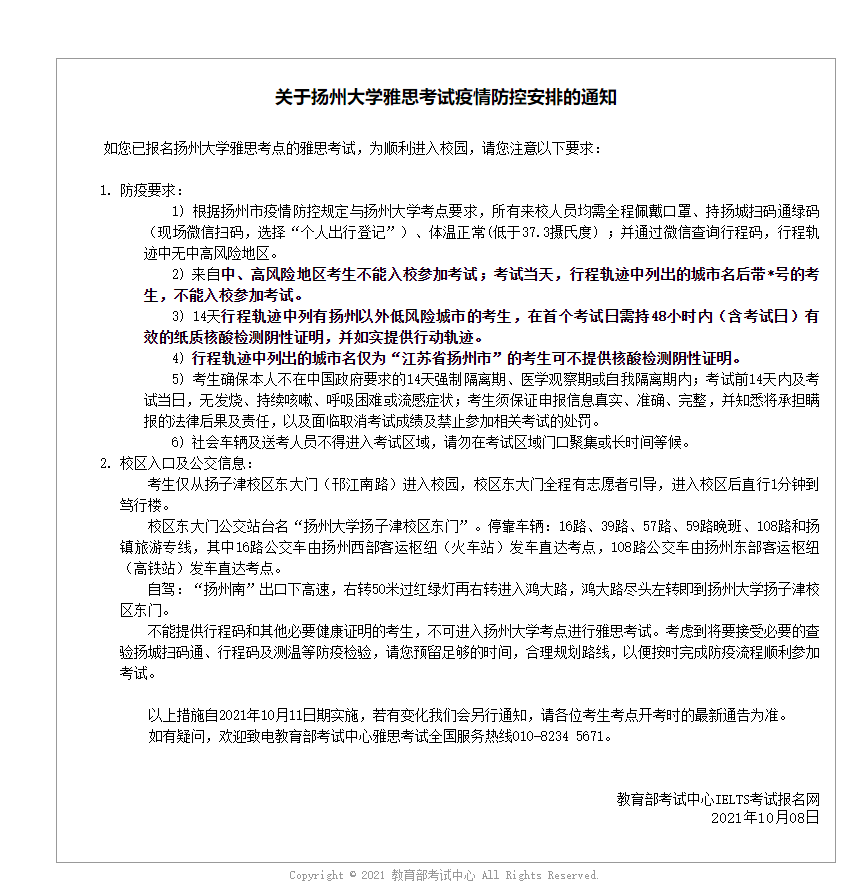 关于扬州大学雅思考试疫情防控安排的通知